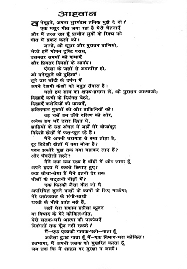 Fragment  sanskriti-hindi keelsest „Kalevipojast”.